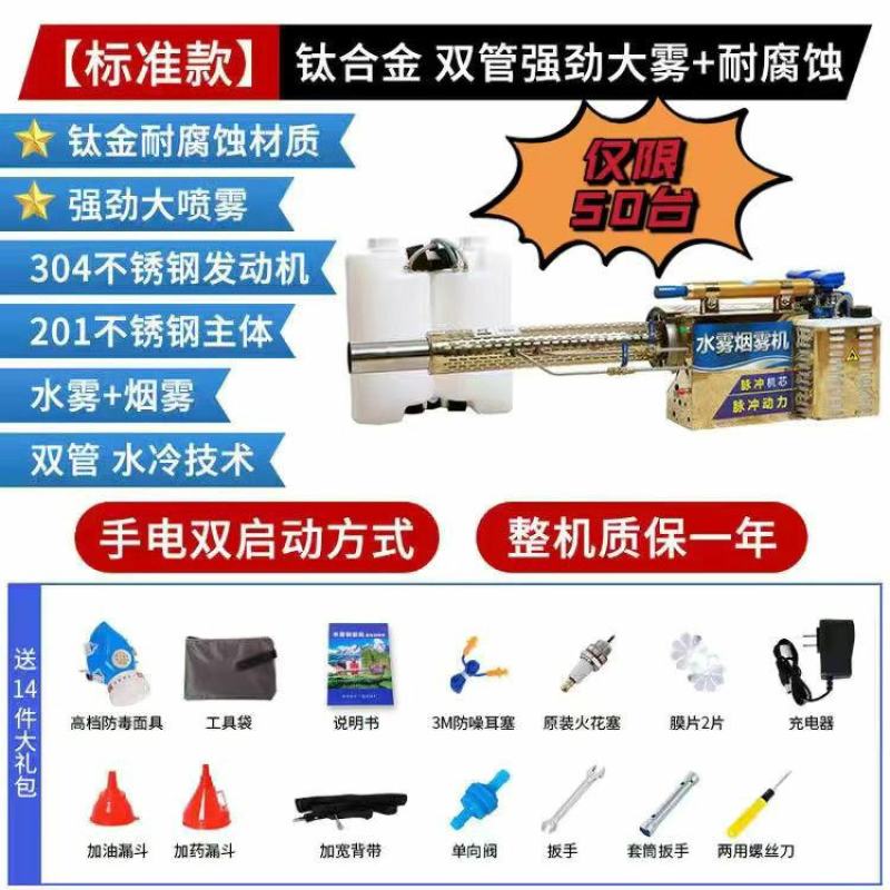 🔥「诚信商家」烟雾水雾两用弥雾机城市消毒机厂家发货
