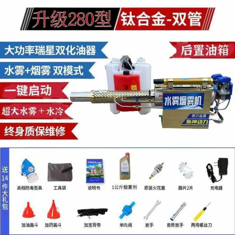 🔥「诚信商家」烟雾水雾两用弥雾机城市消毒机厂家发货