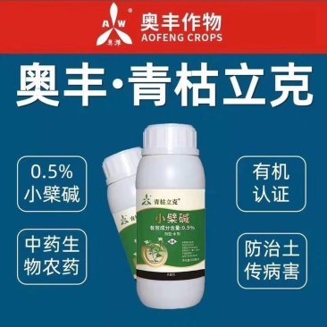 青枯灌点灵青枯立克辣椒黄瓜青枯茎基腐猝倒枯黄萎