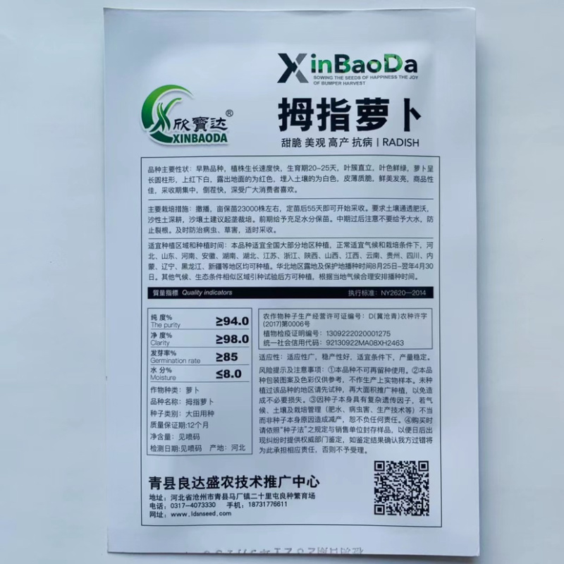 高端迷你水萝卜种子拇指萝卜种籽甜脆20天可采收