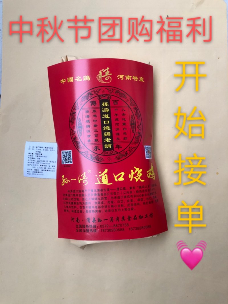 河南特产，厂家直销，一手货源，原汁原味，道口烧鸡礼品盒装