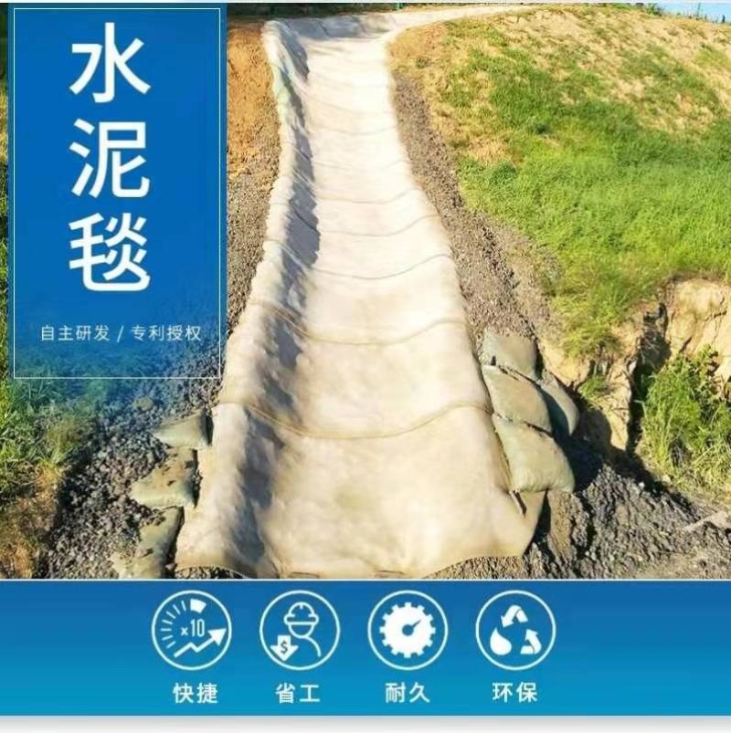 水泥毯浇水固化新型混凝土速干鱼塘水渠河道护坡楼顶防水