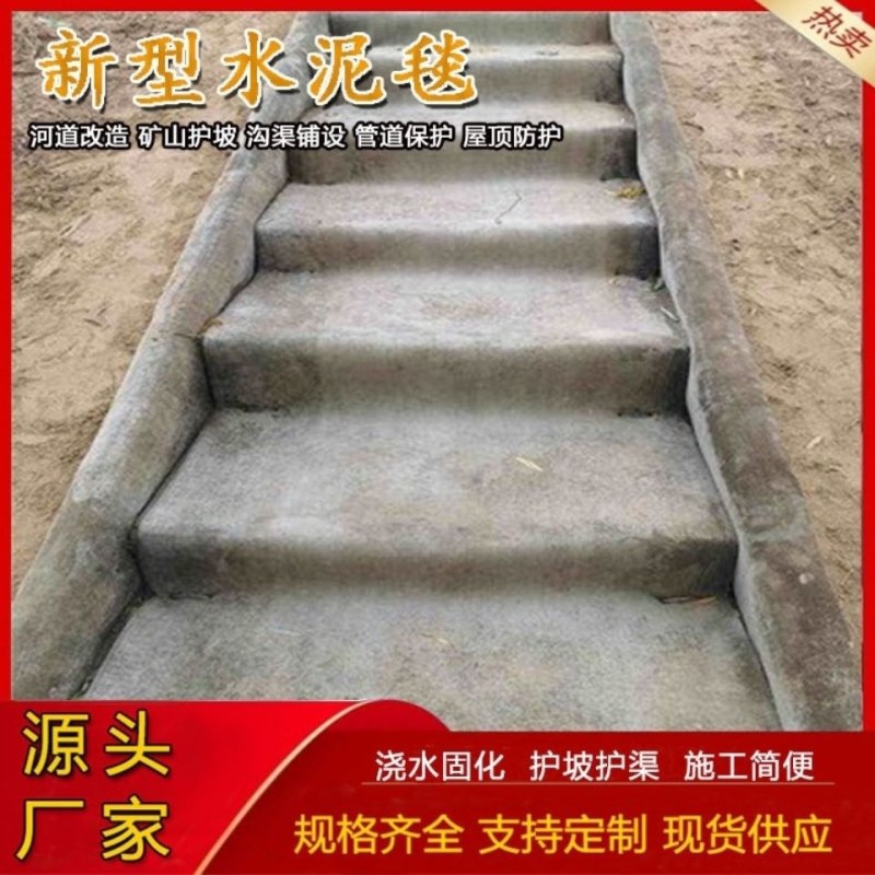 水泥毯浇水固化新型混凝土速干鱼塘水渠河道护坡楼顶防水