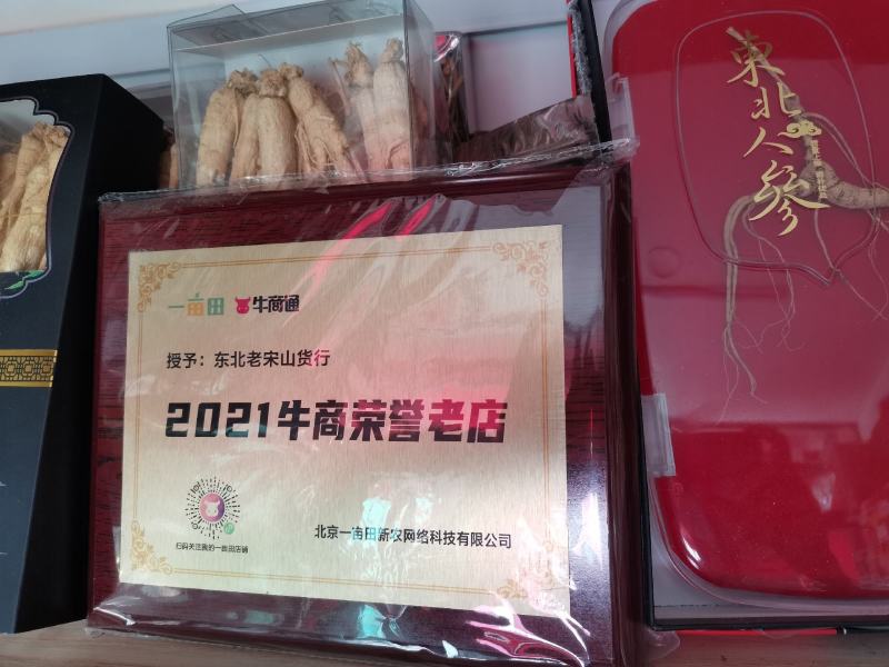 东北人参礼盒装长白山土特产园参干人参