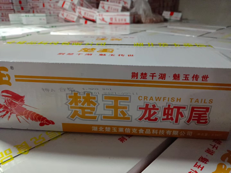 楚玉龙虾尾