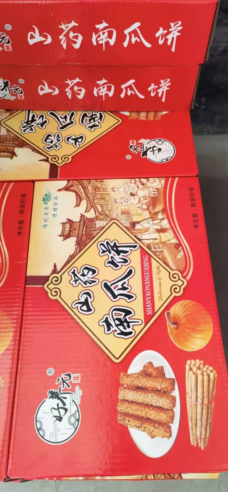 山药南瓜饼南瓜饼展会热卖早市赶集超市热卖好产品