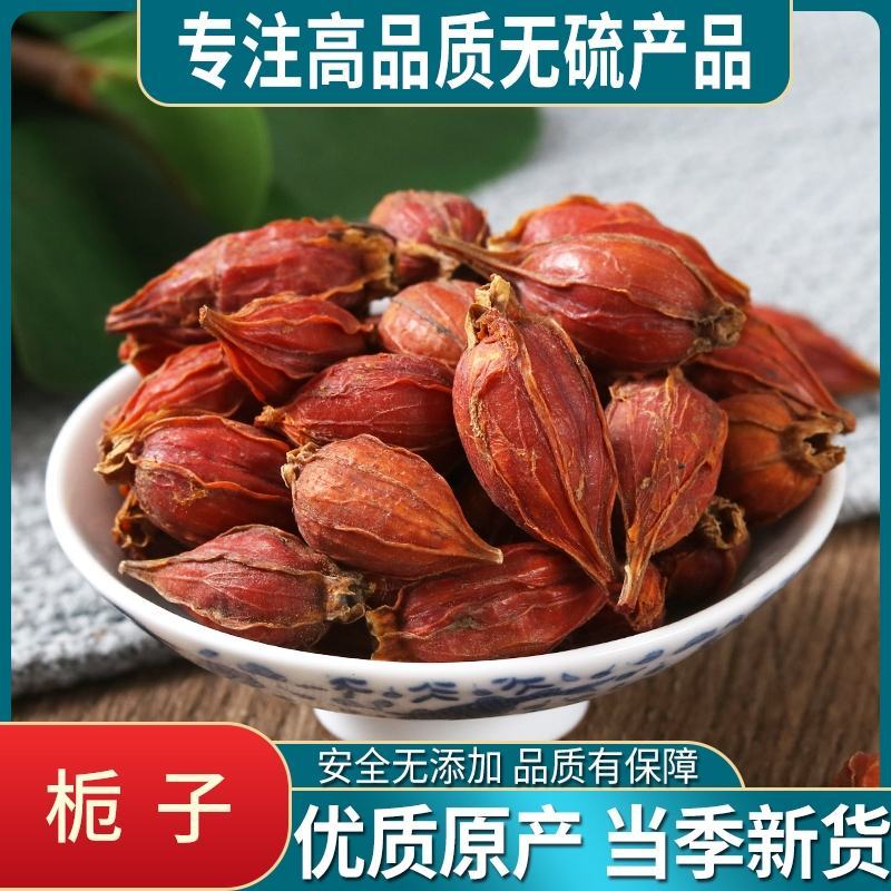 栀子中药材栀子无硫***精挑细选实物图经营各种规格