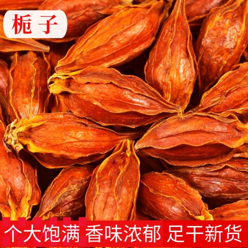 栀子中药材栀子无硫***精挑细选实物图经营各种规格