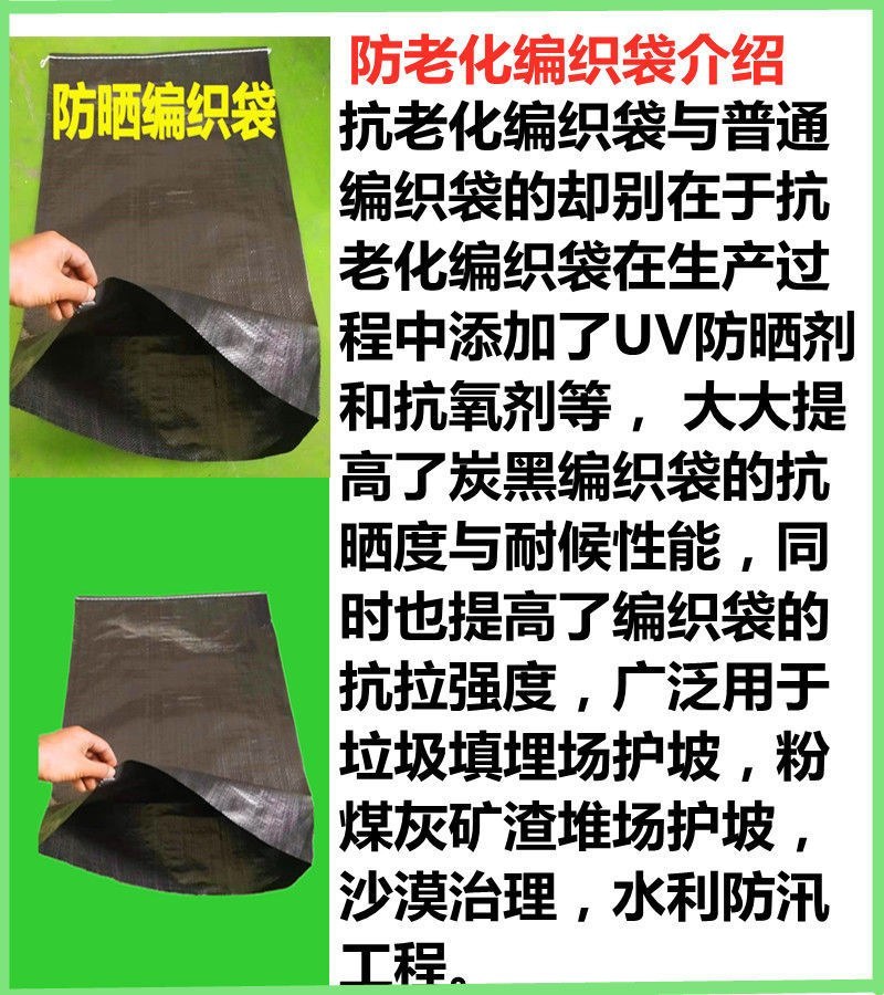防洪防汛护坡抗老化专用编织袋炭黑编织袋垃圾填埋场专用