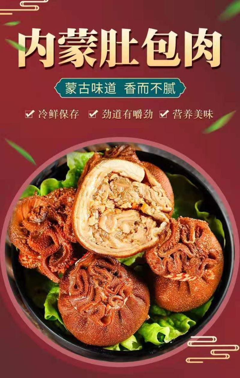 【一手货源】内蒙古羊肚包肉新鲜羊肉羊肚包脑肚包肉产地