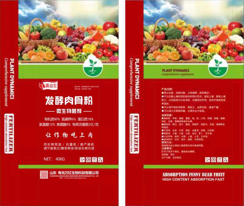 发酵肉骨粉