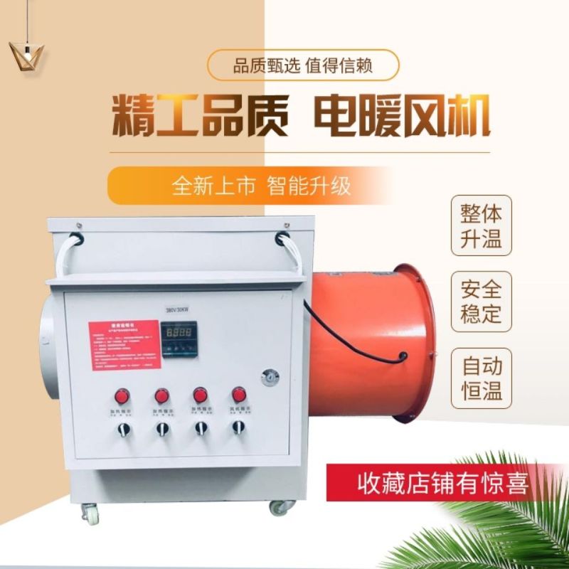 养殖工业电暖风机热炉育雏保温大棚温室车间烘干取暖器大功率
