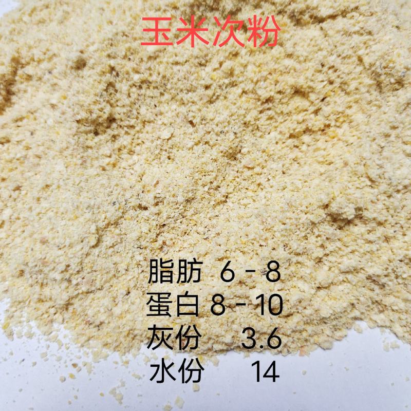 供应玉米次粉猪牛鸡鸭禽畜饲料原料水产养殖饲料