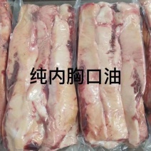 纯干胸口油