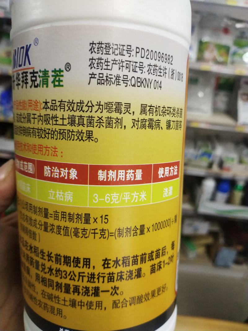 噁霉灵内吸性土壤真菌杀菌剂对腐霉病镰刀菌立枯病等