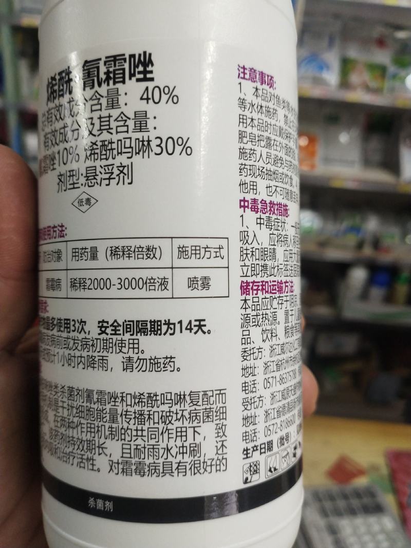烯酰·氰霜唑氰霜唑烯酰吗啉霜霉病炭疽病疫病
