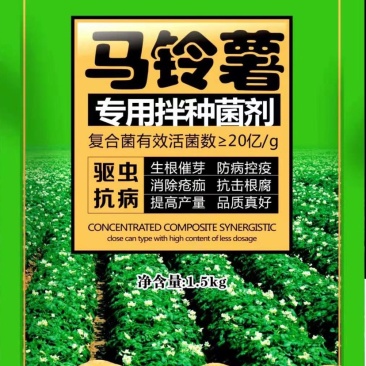 錦点土豆拌种新科技土豆拌种剂