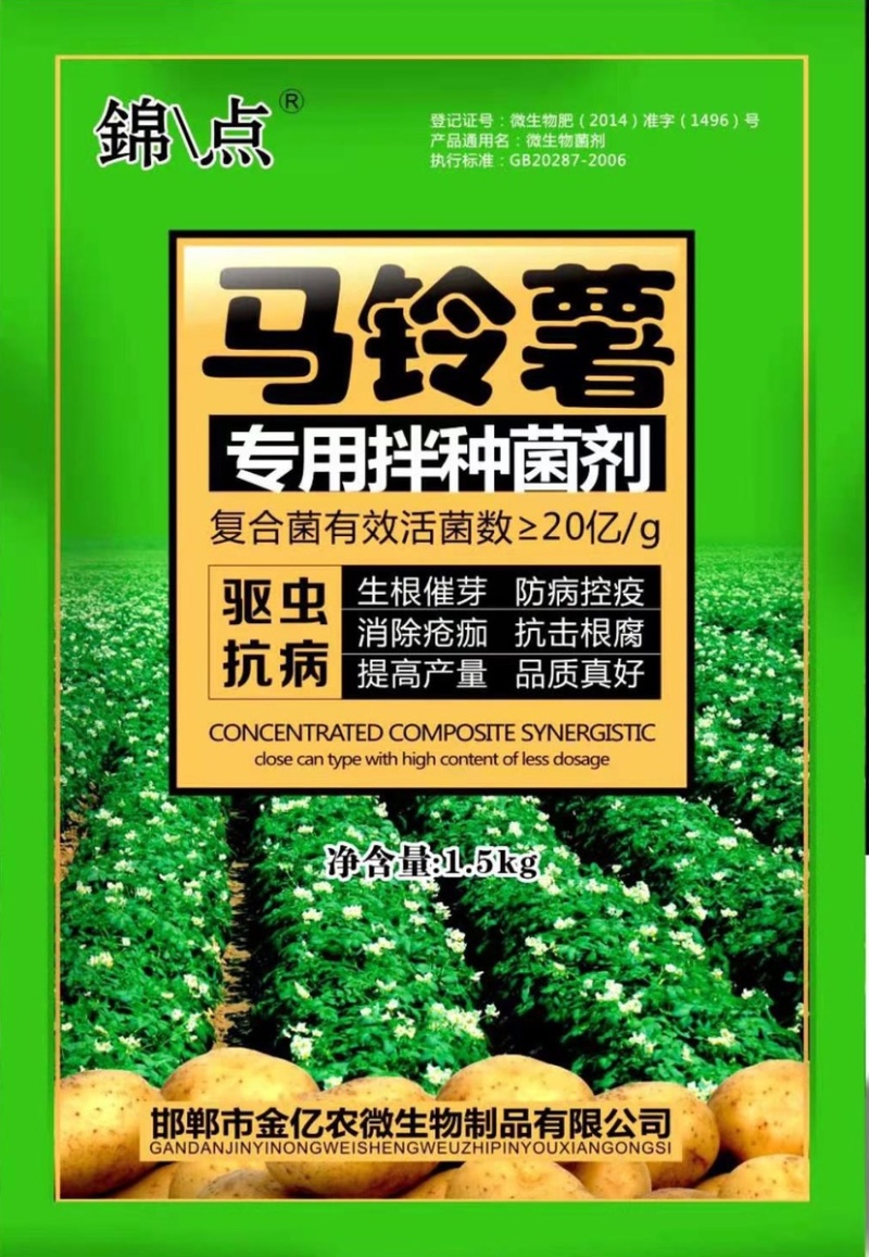 錦点土豆拌种新科技土豆拌种剂