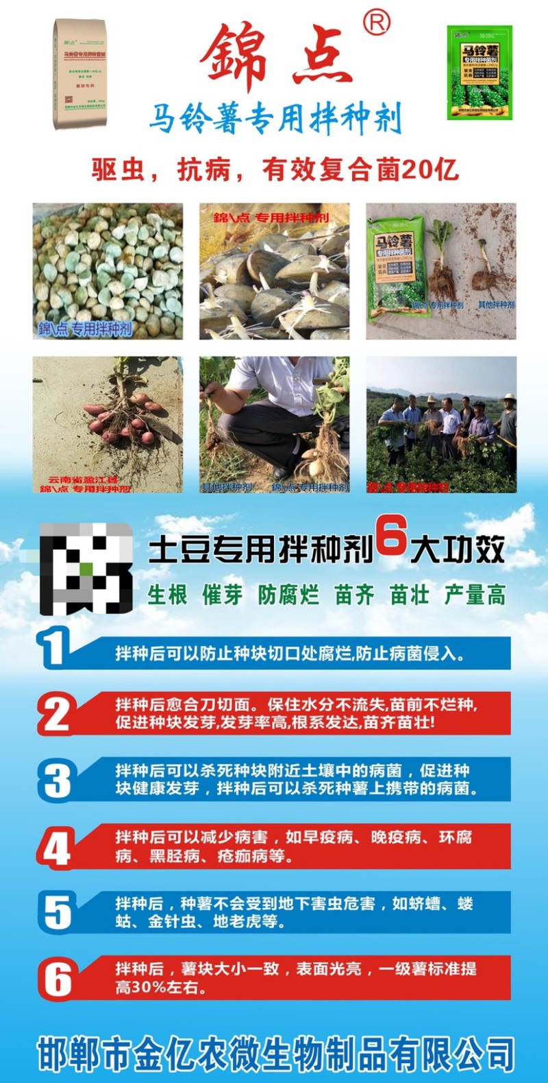 錦点土豆拌种新科技土豆拌种剂