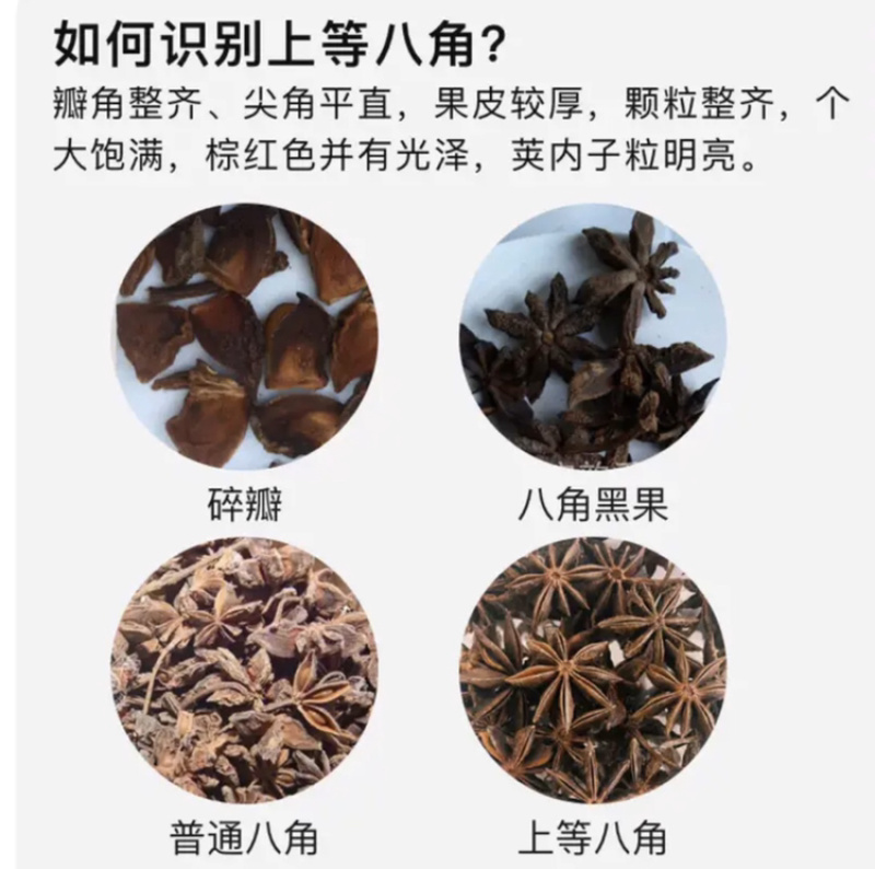 广西大红八角、干枝、春花、足干无硫过全筛精品（产地直销