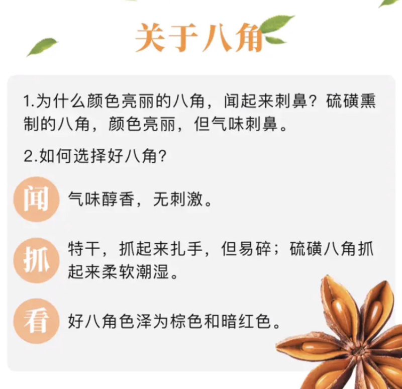广西大红八角、干枝、春花、足干无硫过全筛精品（产地直销