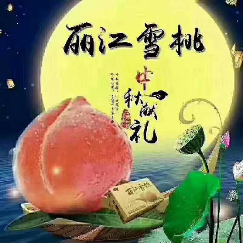 丽江玉龙雪山下的雪挑，口感甜脆，中秋，国庆送礼的必选礼品
