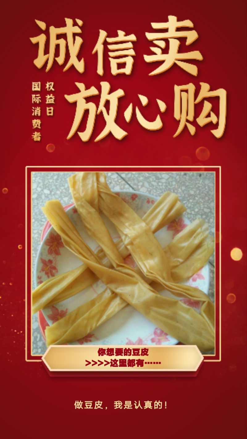 豆皮
