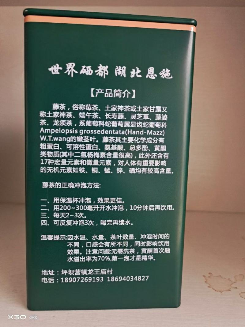 恩施富硒藤茶！省内包邮！！