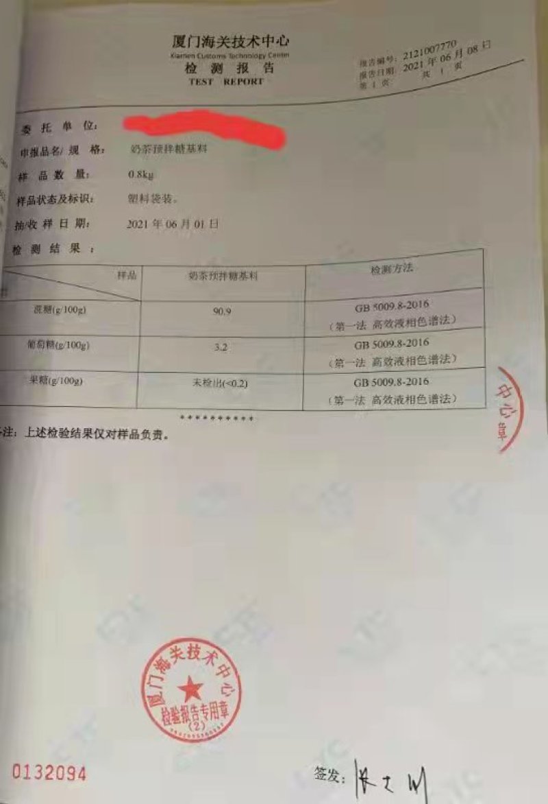 混合糖：糖88；葡萄糖12