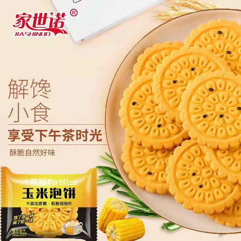 粗粮代餐饼干，可以冲泡出玉米糊的饼干，美味下午茶点心