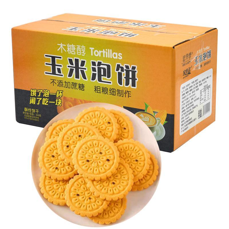 粗粮代餐饼干，可以冲泡出玉米糊的饼干，美味下午茶点心