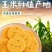 粗粮代餐饼干，可以冲泡出玉米糊的饼干，美味下午茶点心