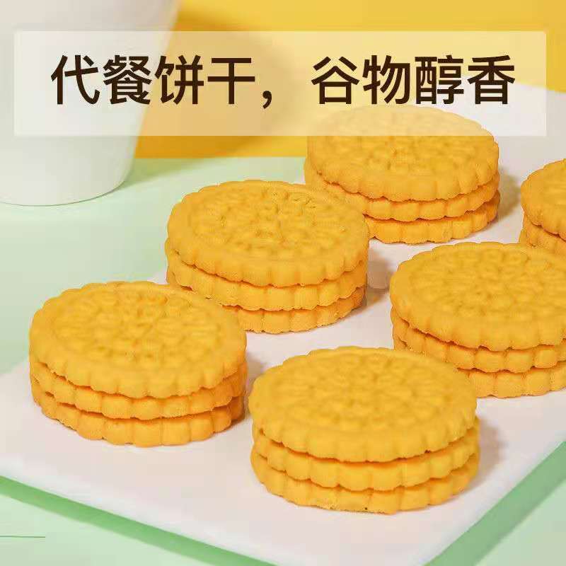 粗粮代餐饼干，可以冲泡出玉米糊的饼干，美味下午茶点心
