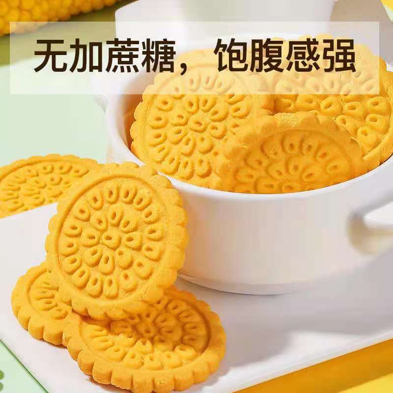 粗粮代餐饼干，可以冲泡出玉米糊的饼干，美味下午茶点心