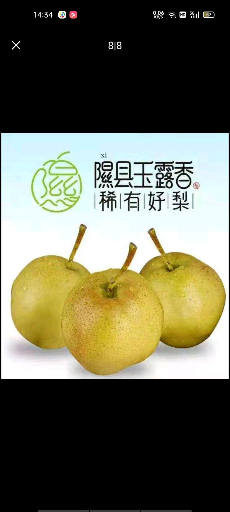 玉露香