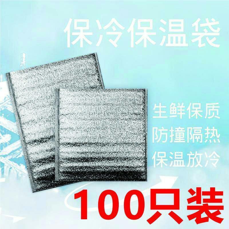 铝箔保温袋加厚珍珠棉100个一次性外卖烧烤打包保鲜