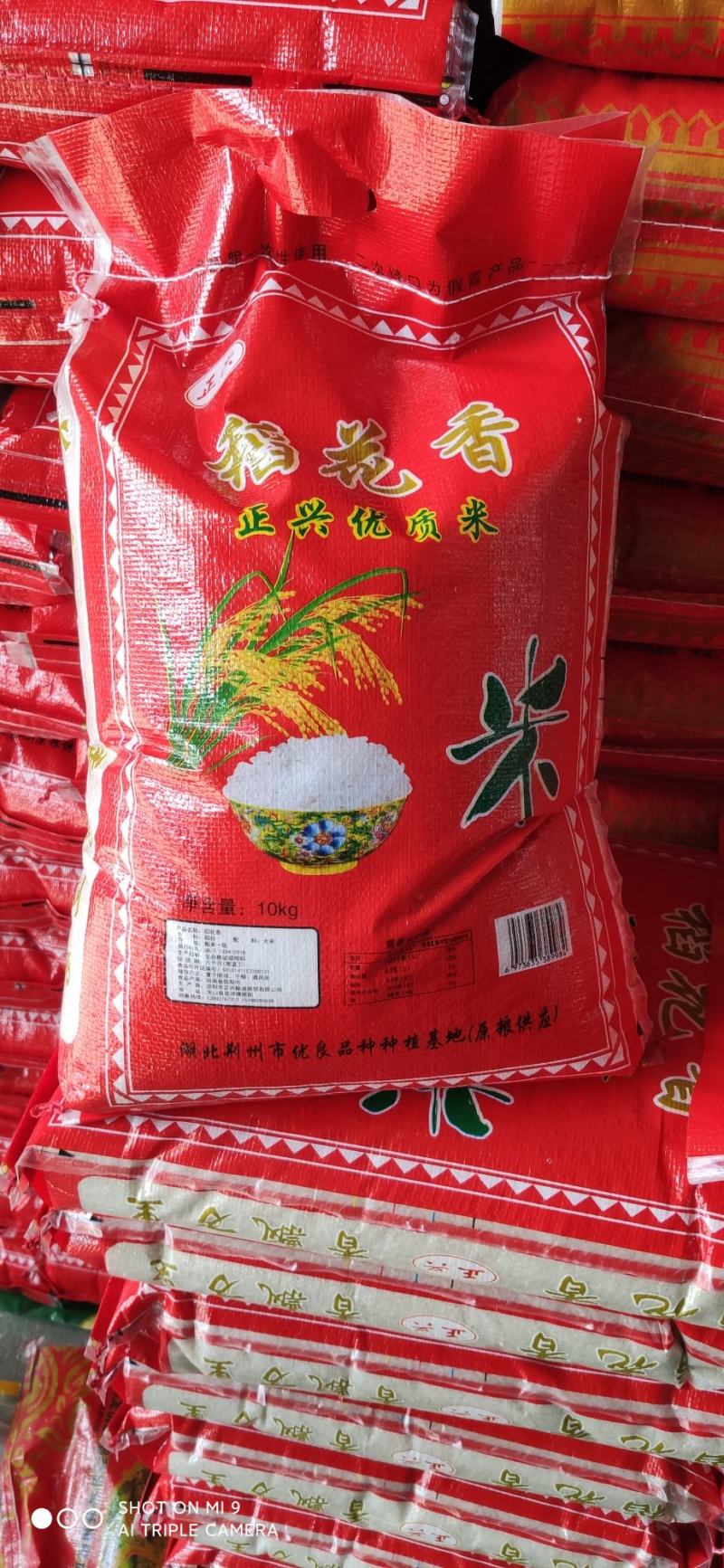 企业店：稻花香、长粒香大米