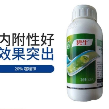新农碧生20%噻唑锌柑橘溃疡病细菌性角斑条斑病农药