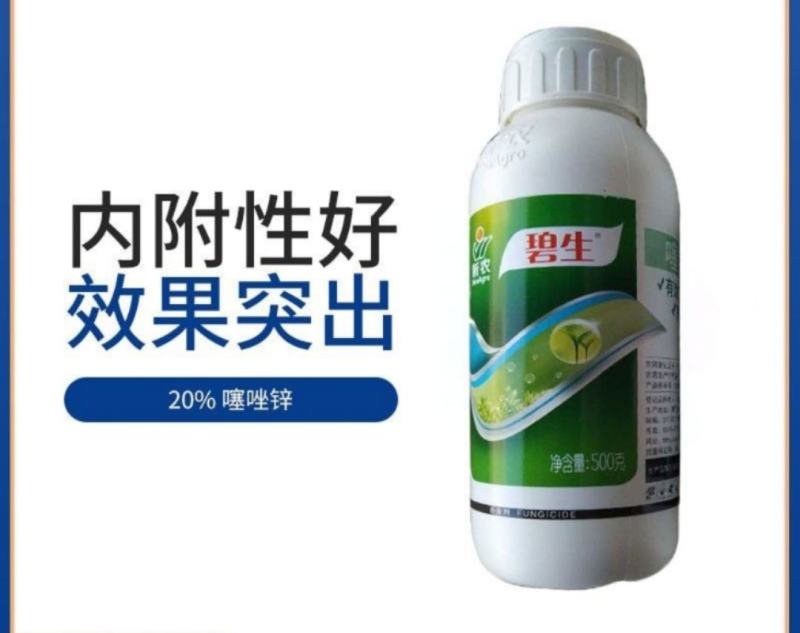 新农碧生20%噻唑锌柑橘溃疡病细菌性角斑条斑病农药