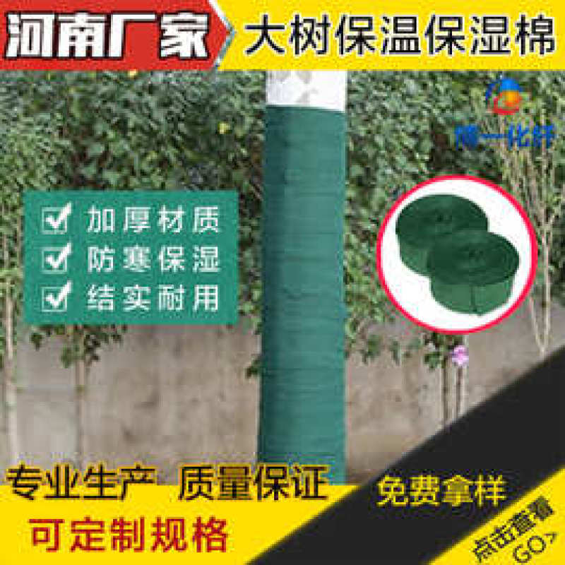 无纺布裹树布厂家供应裹树布绿化保温布大树保温棉树木保温