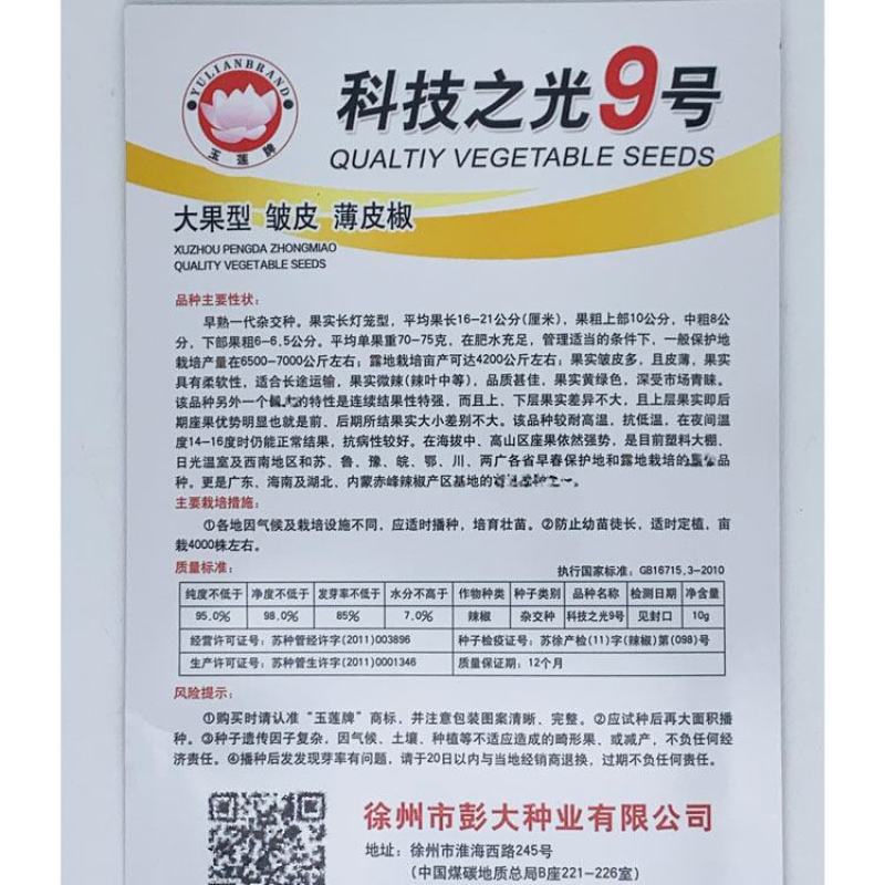 科技之光9号苏椒五号大果薄皮辣椒种子泡椒种子10克原装