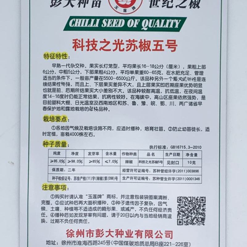 科技之光9号苏椒五号大果薄皮辣椒种子泡椒种子10克原装