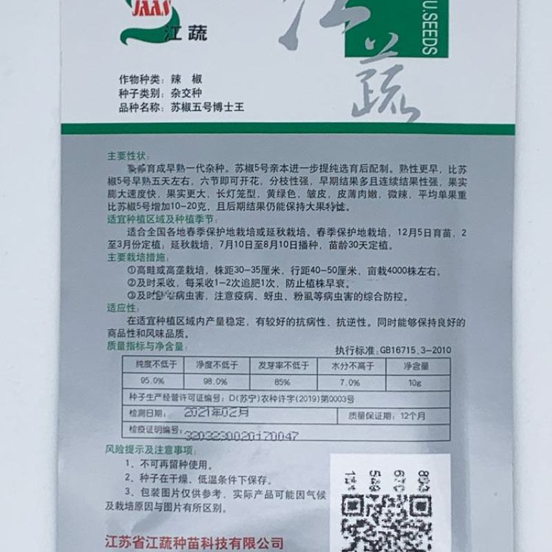 科技之光9号苏椒五号大果薄皮辣椒种子泡椒种子10克原装