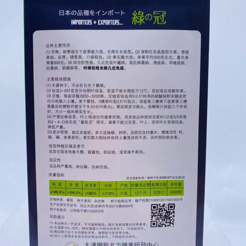 绿肩西红柿种子原装正品口感柿子品种种子