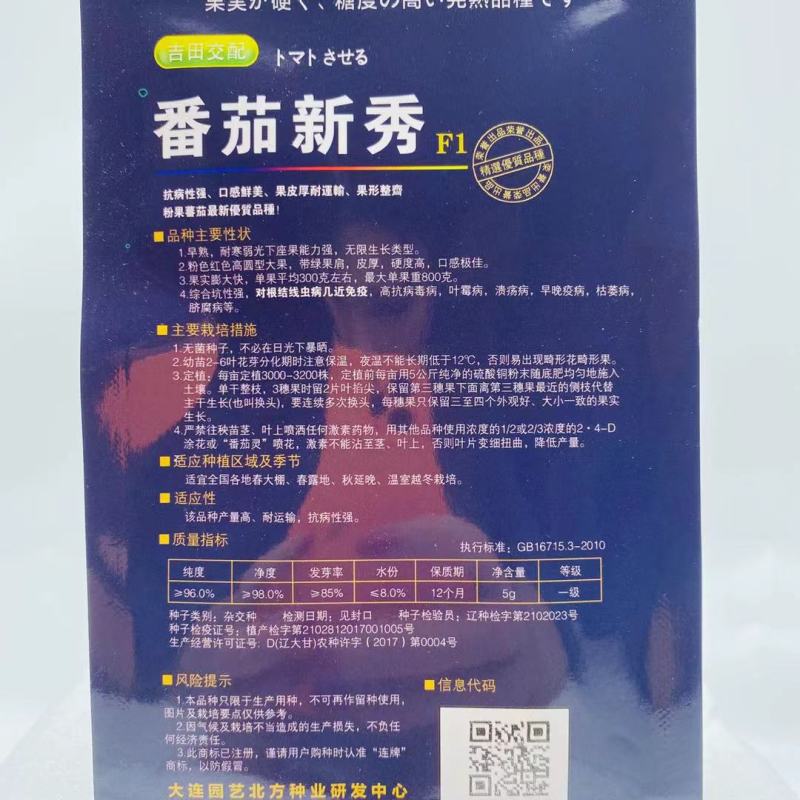 绿肩西红柿种子原装正品口感柿子品种种子