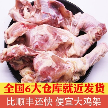 生鸡架鸡壳鸡半壳鸡骨架12斤商用熬汤宠物粮整箱多规格包邮