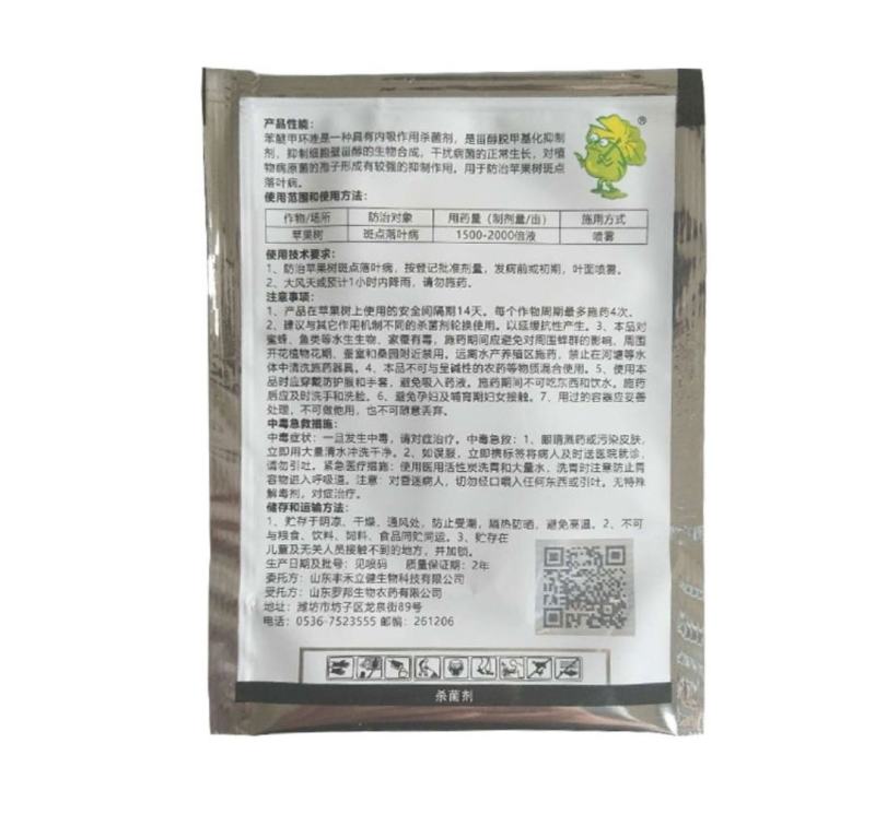 苯醚甲环唑世高杀菌剂炭疽病纹枯病