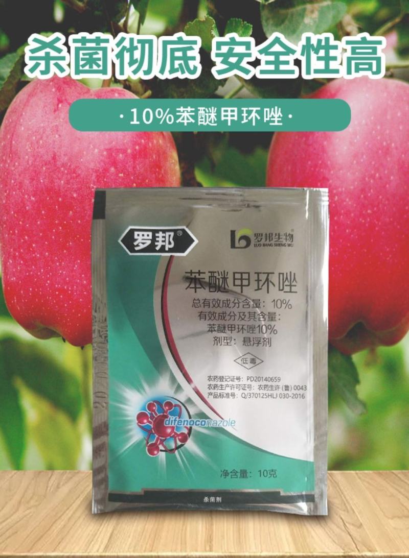 苯醚甲环唑世高杀菌剂炭疽病纹枯病