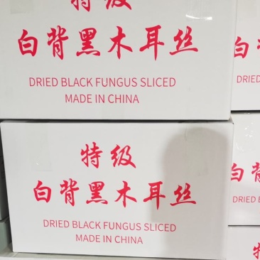 毛木耳