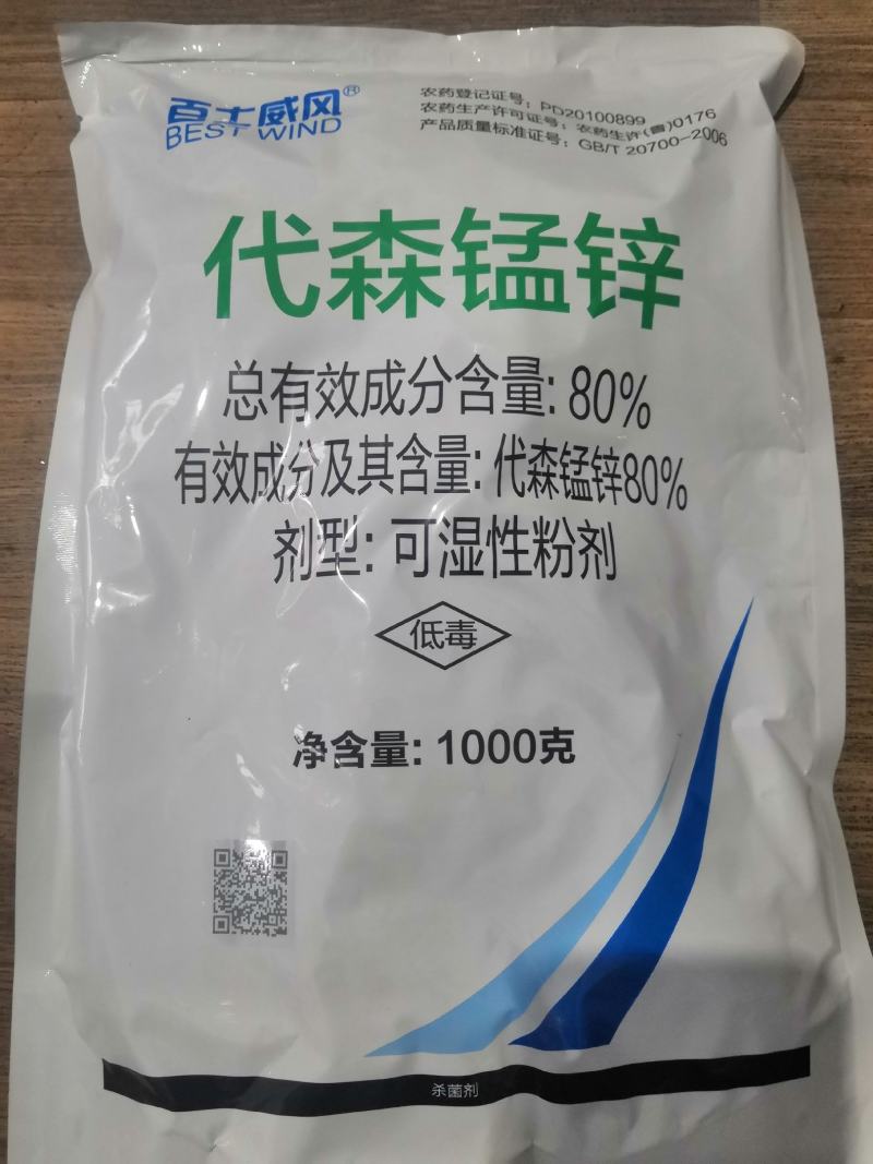 百世威风80%代森锰锌炭疽叶斑霜霉早晚疫病杀菌剂1千克
